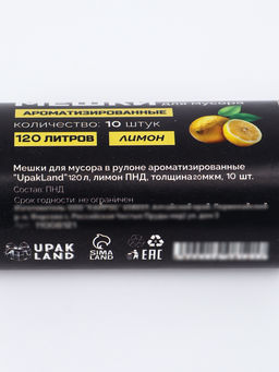 Мешки для мусора в рулоне ароматизированные "UpakLand" 120 л, лаванда ПНД, толщ 20 мкм, 10 шт 110081