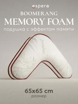 Подушка "BOOMERANG MF", 65х65х25, ЕС-5225