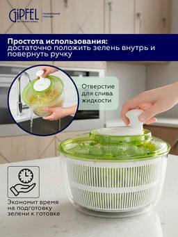 50428 GIPFEL Центрифуга для сушки зелени CEREA, 24,5х22см, объем внутренней чаши с отверстиями 3,0л, объем внешней чаши 4,5л, прорезиненная вставка против скольжения, рукоятка. Материал: пластик ABS,  фото 13