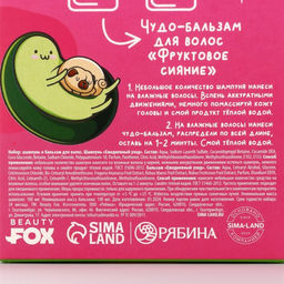 Подарочный набор Be my AVOKATO, шампунь и бальзам для волос, 2×100 мл, Beauty Fox