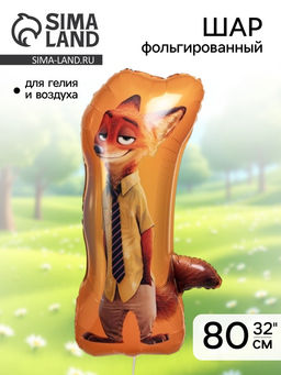 Цена за 2 шт. Воздушный шар фольгированный 32" «Мистер Лис»