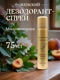 НЗ Дезодорант парфюм. д/женщин Миллионерша 75 мл./12 - Новая заря фото 2