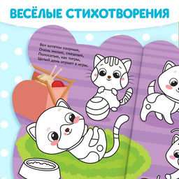 Раскраска с наклейками «Мышонок и весёлые друзья», 12 стр.