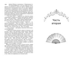 Анна Каренина. Толстой Л. - Махаон фото 3