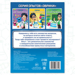 Обучающая книга Законы физики, 16 стр. - Буква-ленд фото 9