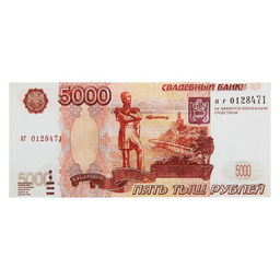 Цена за 2 шт. Пачка купюр для выкупа «5000», 80 шт.