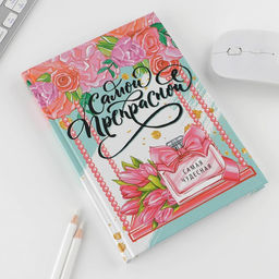 Подарочный набор «8 марта: Самой прекрасной»: ежедневник 80 листов и ручка