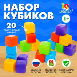 Кубики детские, пластиковые, цветные, 20 штук, 4×4 см