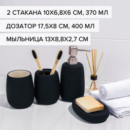 Набор аксессуаров для ванной комнаты SAVANNA Soft, 4 предмета (мыльница, дозатор для мыла 400 мл, 2 стакана), цвет чёрный  фото 2
