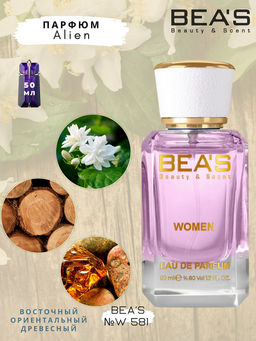 Парфюм Beas 50 ml W 581  women  фото 2
