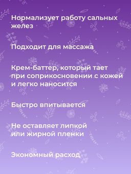 Крем-масло для тела Лаванда - Siberina фото 13