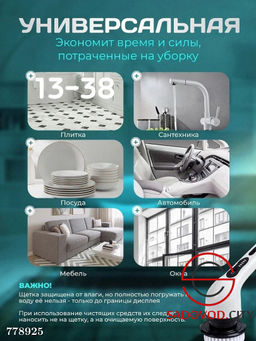 Электрощётка для уборки