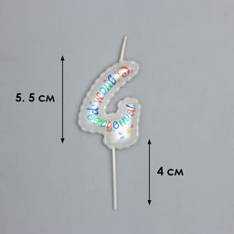 Свеча в торт на шпажке Воздушная цифра.С Днем Рождения!, цифра 4 - Simaland фото 3
