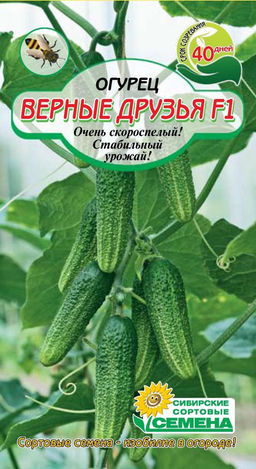 Верные друзья F1 7шт огурец (ссс) Р
