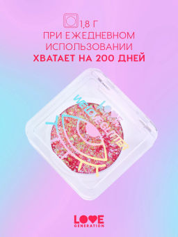 Love Generation Глиттер для лица / Face glitter We love glitter тон 01  фото 5