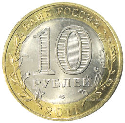 10 рублей 2011 года СПМД Древние города России  Елец
