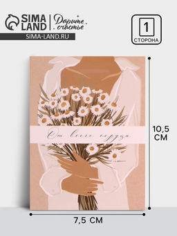 Цена за 20 шт. Открытка мини «От всего сердца», 10×8 см