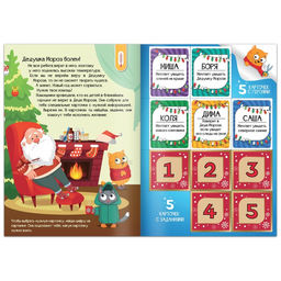 Книга - квест Куда пропало волшебство?, 20 стр.