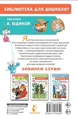 Послушный дождик. Сказки