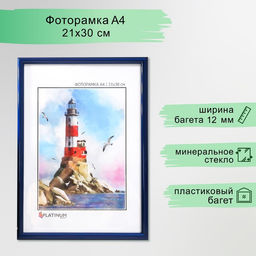 Фоторамка для фото 21×30 см «Радуга», пластик, синий металлик, (пластиковый экран)