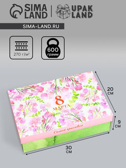 Цена за 5 шт. Коробка подарочная складная 8 Марта, 30?20?9 см