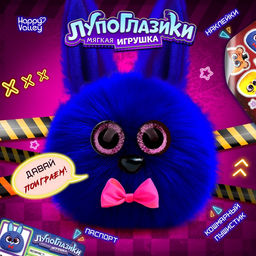Мягкая игрушка Лупоглазики. Ночной кошмар: Бонни, 11 см
