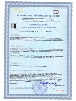 Соль детская английская магниевая для купания (Солюшка), с экстрактом ромашки и календулы", 800 г