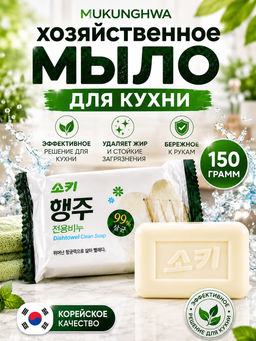 МКН Sokki Мыло хозяйственное Dishtowel Laundry Soap (soki) 150g