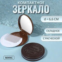Цена за 2 шт. Зеркало складное Шоколадное чудо, с расчёской, d=6.6 см, МИКС