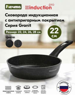 ГРАНИТ BLACK INDUCTION Сковорода 24см со съемной ручкой арт. 024802И