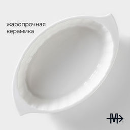 Форма для выпечки Magistro Овал. Каспар, 270 мл, 17103.7 см, жаропрочная керамика  фото 2