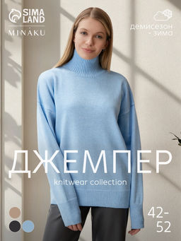 Джемпер женский вязаный MINAKU: Knitwear collection, голубой, размер 50-52