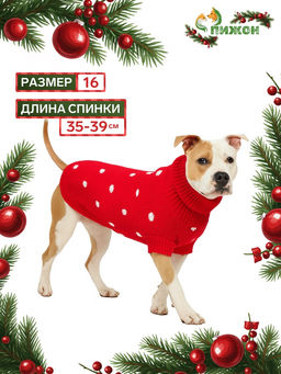 Свитер для животных Горошек, размер 16 (ДС 35-39, ОГ 38-50, ОШ 24-28 см), красный