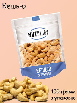 NutStory, кешью жареный, 150 г - Nut story фото 2