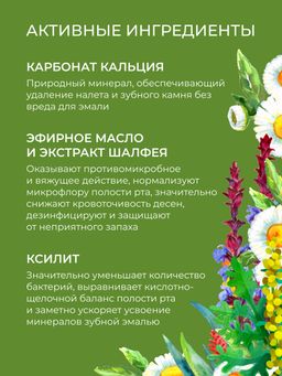 Зубная паста для чувствительных зубов Целебные травы - Siberina фото 5