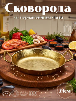 Омлетница 24см в золоте OLS-126-10