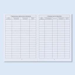 Цена за 3 шт. Сертификат о профилактических прививках А6, цветы, 24 страницы