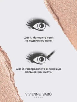 Vivienne Sabo Кремовые тени для век в стике Hypnostique тон 03 сатиновый золотистый  фото 4