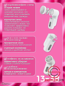 Машинка для удаления катышек