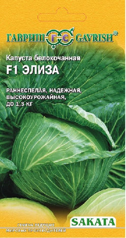 Элиза F1 капуста б/к ранняя 10 шт (г)