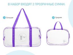 Сумка в роддом прозрачная для беременной, 2 шт в комплекте, цвет фиолетовый
