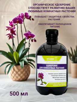 Цена за 2 шт. Удобрение для комнатных растений 0,5л