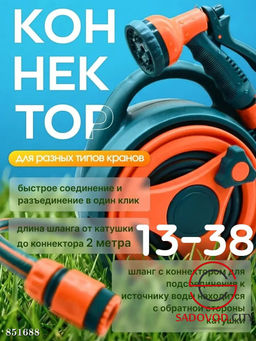 Поливочный шланг легкий с катушкой