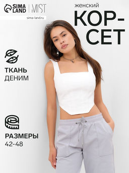 Корсет женский джинсовый MIST: Denim, размер 42, белый