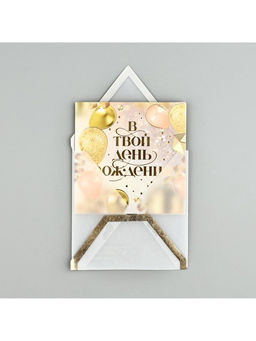 Цена за 2 шт. Открытка с конвертом «В твой день рождения», тиснение, 7×7 см