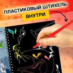 Гравюра детская Активити -книга. Магия, 5 гравюр, с заданиями, 12 стр. - Буква-Ленд фото 5