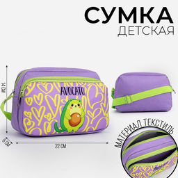 Сумка детская текстильная, 2 кармана, 22х14х6см, Авокато