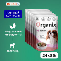 "Упаковка 24 шт" Паучи для собак мелких и средних пород с чувствительным пищеварением: телятина в соусе