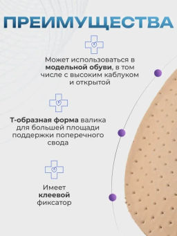 Вкладыш для коррекции поперечного плоскостопия Т-образный для детей и взрослых, 2шт. Talus 52К  фото 6