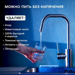 Система обратного осмоса OSMO Кристалл Pro 100  с краном